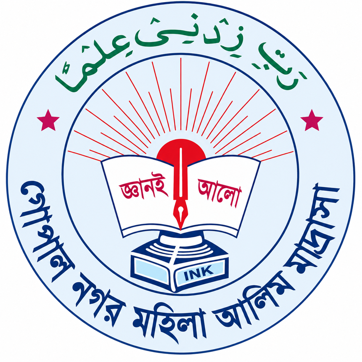 গোপালনগর মহিলা আলিম মাদ্রাসা