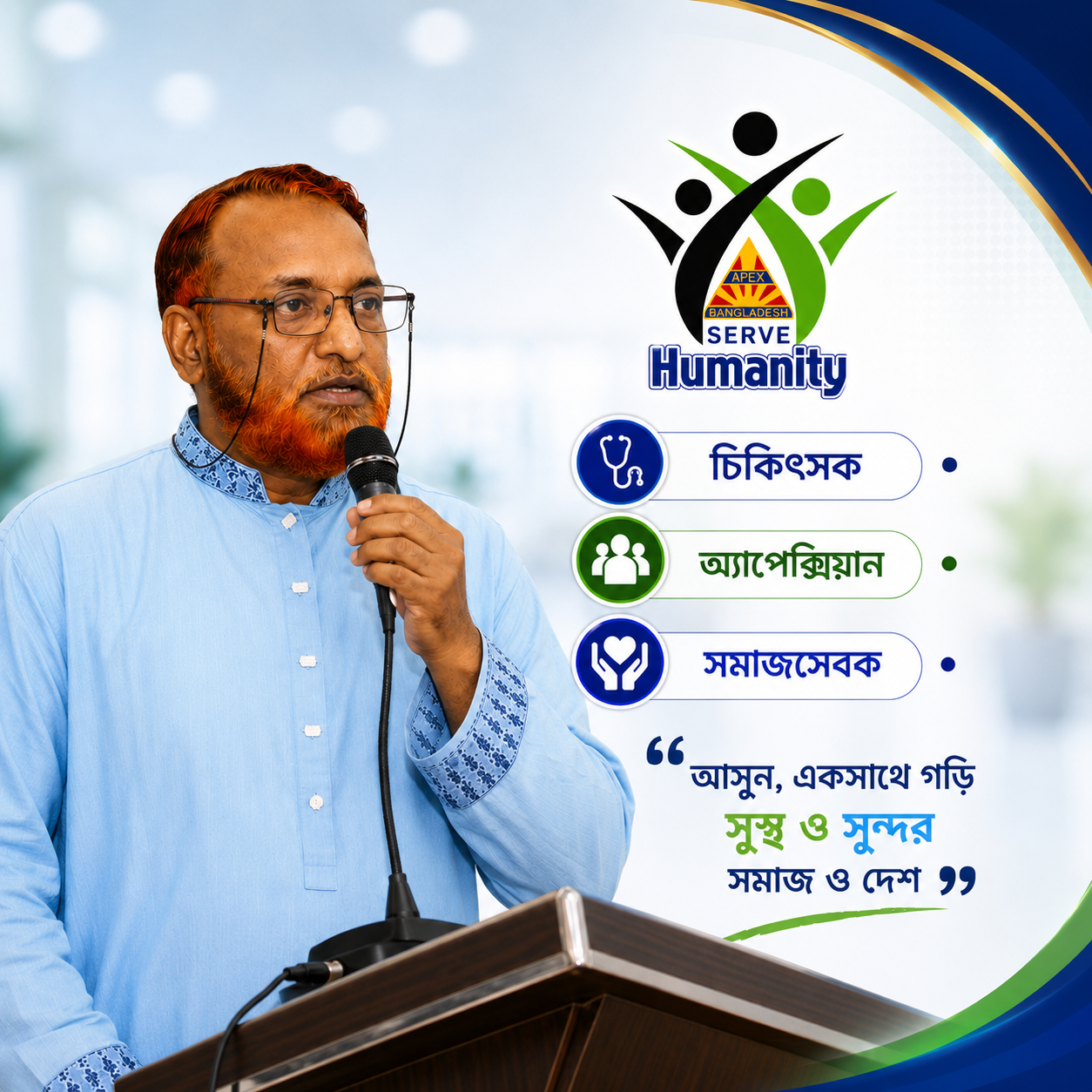 ডাঃ মোঃ মজিবুর রহমান
